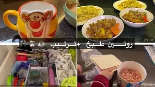 روتين فى المطبخ + استقبلت طقم الاطباق الجديد من ايكيا😍💃🏻|| Routine 🥘