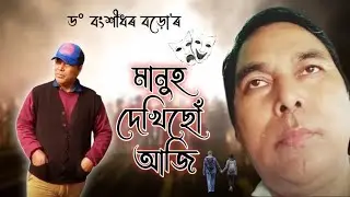MANUH DEKHISU AJI  // cover song // 22 / 10 / 23