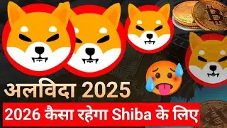 Shiba Inu Coin News Today || Shiba inu Coin Price Update
