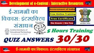 QUIZ | ई सामग्री का विकास : इंट्रेएक्टिव संसाधन || Development of e-Content : Interactive Resources