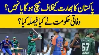 Federal Government Takes Decision: Will Pakistan Play Against India Or Not? | Dawn News