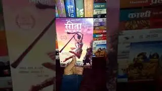 #sita-mithilakiyoddha #ramchandraseries #shubharambhbooksyogaandmotivation