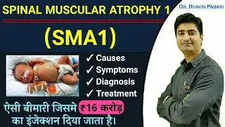 ₹16 CR Injection in Spinal Muscular Atrophy 1 | SMA1 | CAUSES | SYMPTOMS | DIAGNOSIS | TREATMENT |