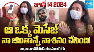 ఆధారాలతో మీడియా ముందుకు | MLA Arava Sridhar Victim Reveals SHOCKING Evidence in Front of Media