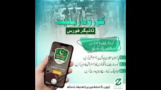 Corona Relief Tiger Force Online Registration in pushto | Corona Tiger Force Online Application