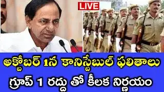 Telangana Constable Results News 2023 | TS Constable Results 2023 | SN students library
