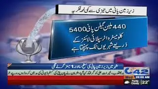 Underground Water level in Lahore fell 1 meter a year