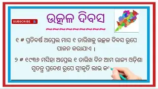 Utkal Divas / Odisha Day / Odisha Foundation Day / April 1st # Odia Sahayata #