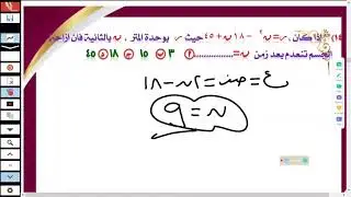 حل واجب الحصة الاولي ديناميكا ٣ث #مستر_عبدالرحمن_طلبة