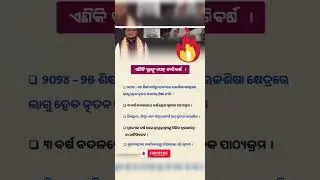 graduation 4 year #new education policy #nep2020#national education policy#modi#cm mohanmajhi#odisha