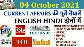 04 Oct 2021 Current Affairs Pib The Hindu Indian Express News IAS UPSC CSE Exam uppsc bpsc mcq GK🇮🇳