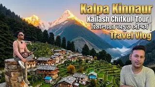 Kalpa Kinnaur Kailash Chitkul Tour | হিমালয়ের অদ্ভুত সৌন্দর্য | Travel Vlog