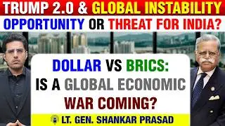 Dollar vs BRICS: Trump 2.0 - Opportunity or Threat for India? | LT GEN SHANKAR PRASAD