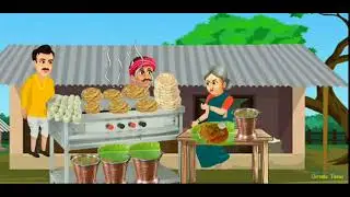 பரோட்டா மாஸ்டரின் பொறாமை/story/ cartoon story/ tamil/