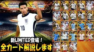 【ウイコレ】初心者必見！ｳﾙｸﾞｱｲ、ｲﾝｸﾞﾗﾝﾄﾞ、ﾎﾟｰﾗﾝﾄﾞ代表の全カード解説します！