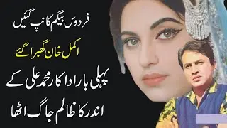 Jab Muhammad Ali Ke Ander Ka Zalim  Insan Jaag Utha | Shahid Nazir Ch 