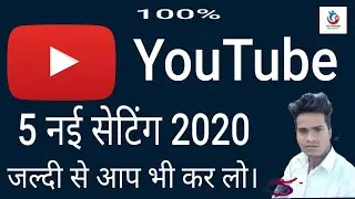 YouTube  new setting 5 नई सेटिंग 2020 जल्दी से आप भी कर लो। by Tech krishna