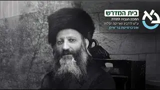 ירחי כלה, הראי