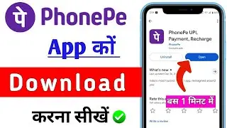How to download PhonePe app || PhonePe download karne ka tarika 2026