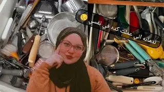 اوعي تجبي الحاجات دي لو ببلاش رفايع المطبخ الي بتتحول كركيب (ايه المهم وايه الي ملوش لازمه )
