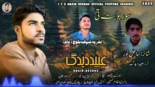 Obaid Deedag // New Song // Poet // Sahil Noor // Song // Soor Butha tai 