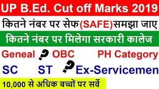 up bed cut off 2019 (b ed cut off marks 2018) b ed govt college (answerkey and full paper solved)