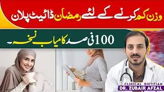 Ramadan Weight Loss Diet Plan for Pakistani Female | Ramadan Main Wazan Kam Karny Ka Diet Plan