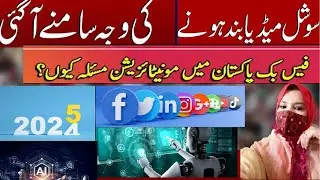 Social Media Banned in Pakistan ? @Such530