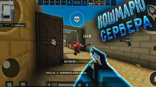 КОШМАРЮ БЛОКПОСТ МОБАЙЛ👿(Вх+бхоп+дигл)