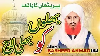 Peer Pathan Ka Waqia | Bhalon Ko Bhli Laj | Ranjha Channel