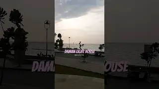 Daman Light House | Vacation spot | Moti Daman Beach #atraintoindia #damanlighthouse #motidamanfort