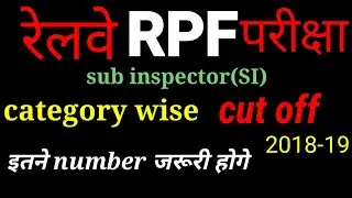 RPF constable and SI cut off 2018/ safe score/ railway RPF cut off 2018-19 |abdj tech |