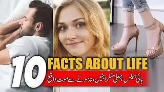 10 Facts about life Urdu Hindi | Azlan Aali TV