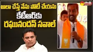 MLA Raghunandan Rao Challenge to Minister KTR on Dubbaka Election | BRS vs BJP |@SakshiTV