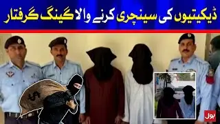 Robbers Arrested in Islamabad | Breaking News