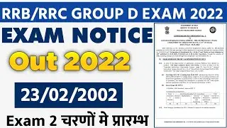 RRB GROUP D EXAM NOTICE RELEASED 2022 | Railway RRb group d Candidate Ke liye good news | Exam Date