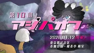 ポケモンSV | 第10回アシパオフ【東京都 足立区】