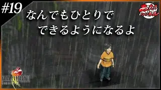#19 ラグナ編はエルオーネが見せていた過去のお話でした【FF8 リマスター】