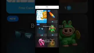 +0.2 TON от @CASE ДЛЯ ВСЕХ! #case #игра #лакиджет #игры