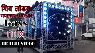 BEST DJ of Bhopal  ( grand MUSIC ) showcasing  unmatched Innovations || Dj Sahu Events || शिव तांडव