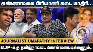 Udhayanidhi Repost பண்ணதால தமிழ்நாட்டுக்கு என்ன பிரச்சனை... Journalist Umapathy Interview