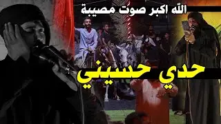 الله اكبر عمي اسمعو صوته كارثة الحداي عقيل الفتلاوي مهرجان الاهزوجة القطري منتدى شناشيل   محرم1444