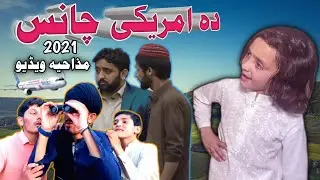 FREE TO IMERICA🤣 || UB Vines funny video new