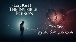 The End, A New Beginning | Invisible Poison | Final Chapter l  عادت ختم، زندگی شروع