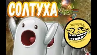 Солтуха - | Prime World | ДЕФ СБОРКИ |