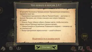 ОБНОВЛЕНИЕ 2.9.7 ЧУМНОЙ КОВЕН GRIM SOUL