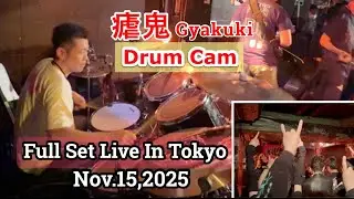 【Drum Cam】瘧鬼(Gyakuki)Live In Shinjuku Hatsudai WALL on Nov.15,2025/Death Metal Live Show