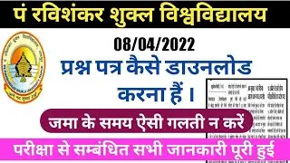 PRSU || Que. paper कैसे डाउनलोड करना हैं || प्रश्न पत्र कैसे मिलेगा ??Annual exam update 2022