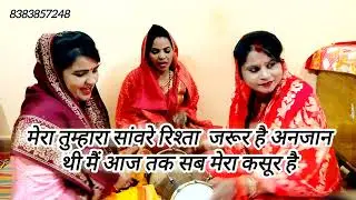 मेरा तुम्हारा सांवरे रिश्ता  जरूर है अनजान थी मैं आज तक सब मेरा कसूर है🙏🌹🥰#viralbhajan #poojasharma 