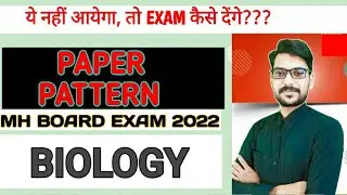 MH BOARD EXAM 2022 paper pattern